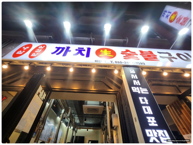 까치생숯불구이 이미지