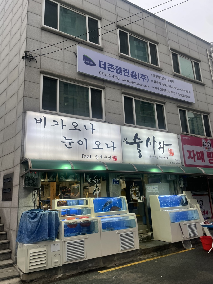 상계포장마차 이미지