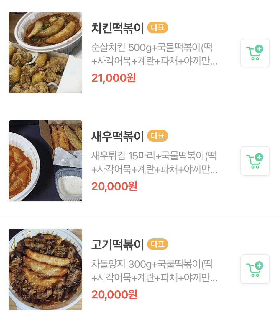 야무진떡볶이 이미지