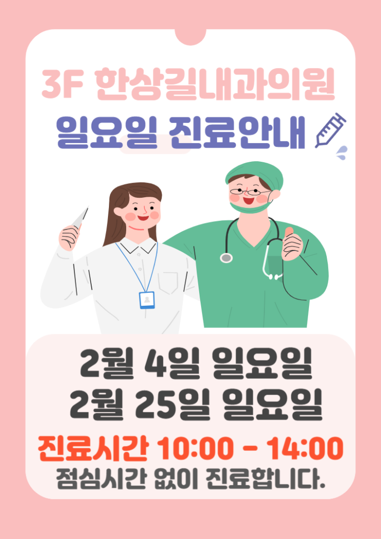 한상길내과의원 이미지
