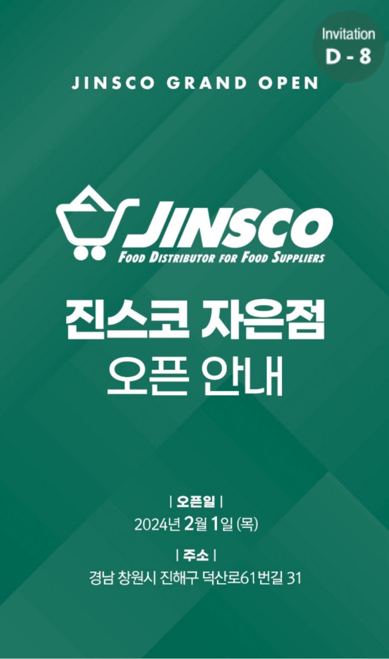 (주)우리식자재 이미지