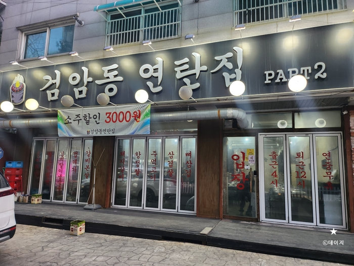 검암동연탄집 이미지