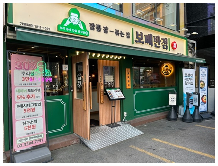 보배반점 이미지