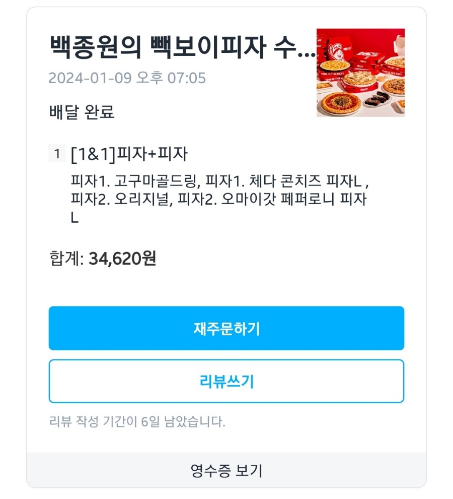빽보이피자수원 이미지