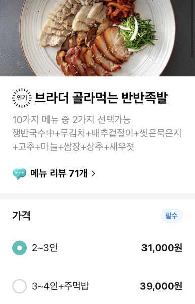 더브라더족발 이미지