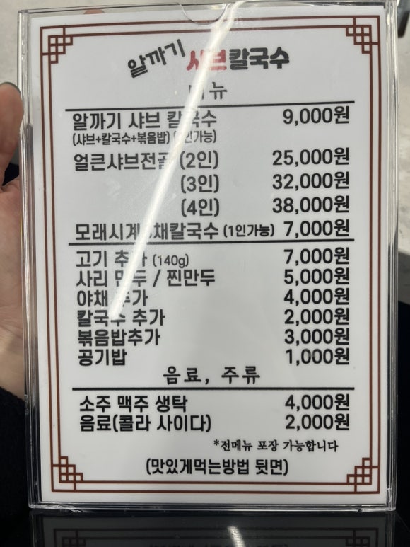 알까기샤브칼국수 이미지