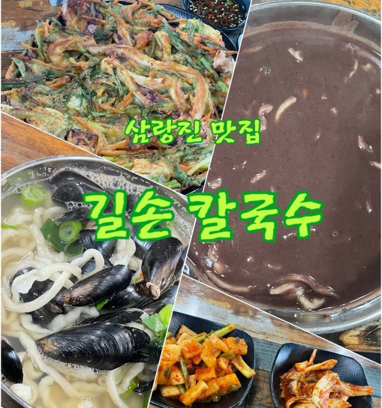 길손칼국수 이미지
