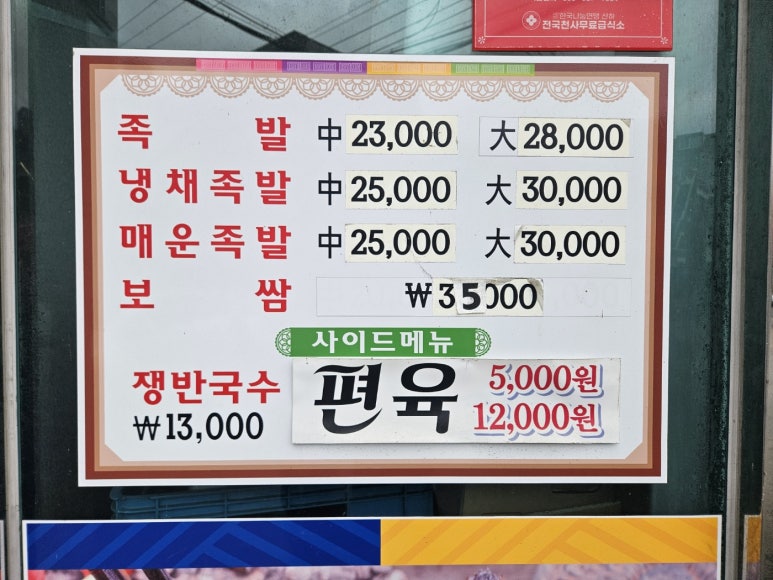 대원왕족발 이미지