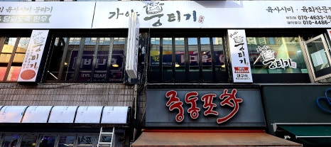 가야뭉티기 이미지