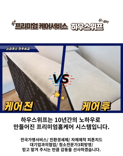 하우스위프 이미지
