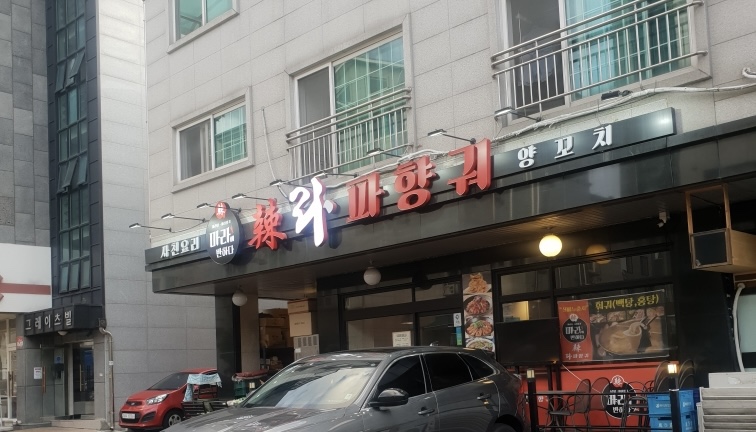 라파향궈 이미지