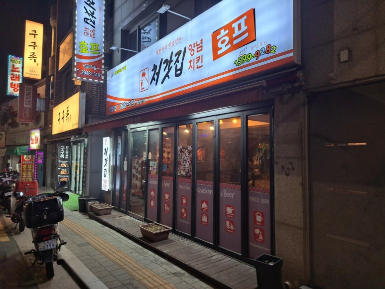 처갓집양념치킨신정7점 이미지