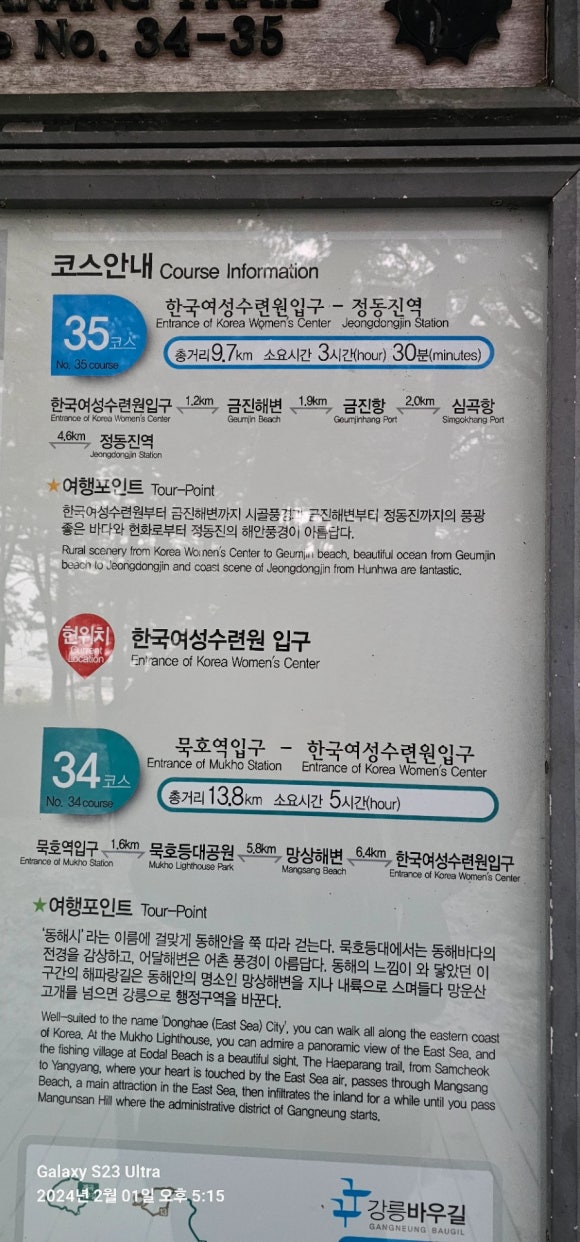 해파랑길 35코스 바우길 09구간 이미지