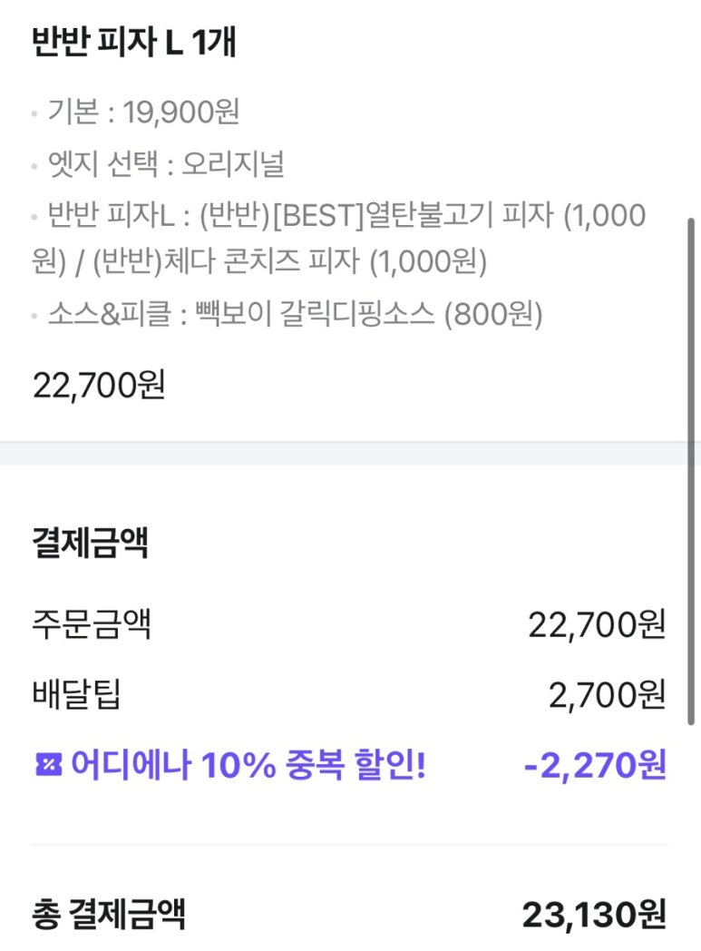 빽보이피자산본 이미지