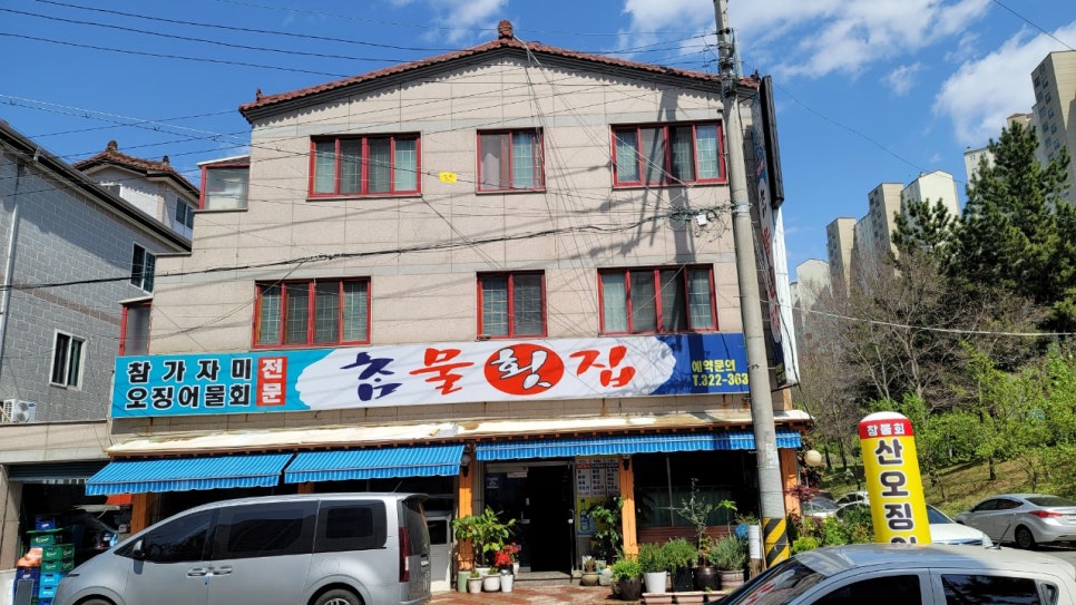 갈매기초장횟집 이미지
