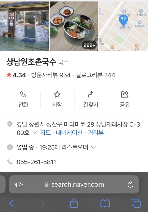 상남원조촌국수 이미지