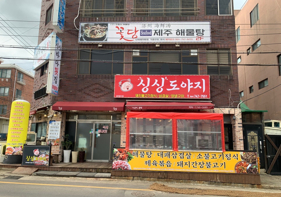 싱싱도야지 이미지