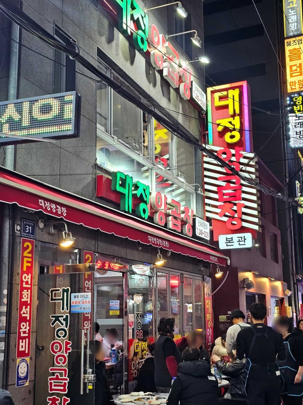 대정양곱창 이미지