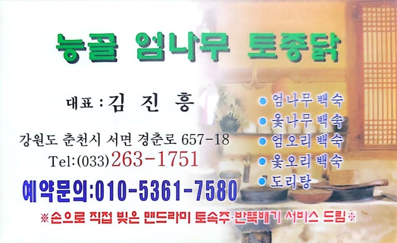 능골엄나무토종닭 이미지