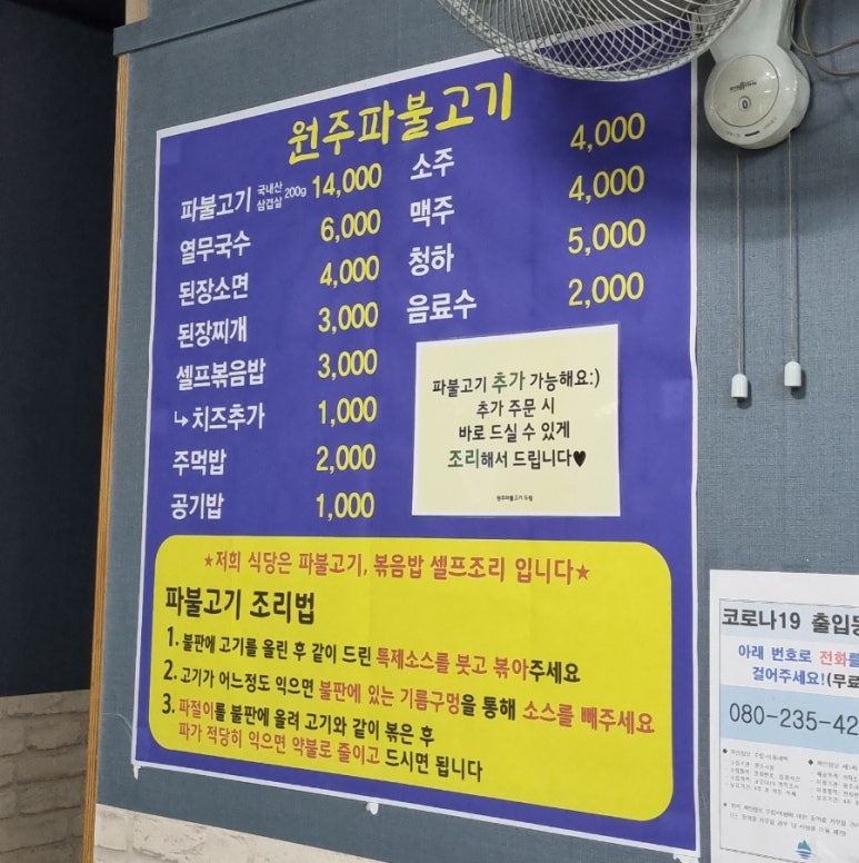 원주파불고기 이미지