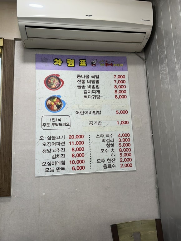 콩나루콩나물국밥아중점 이미지