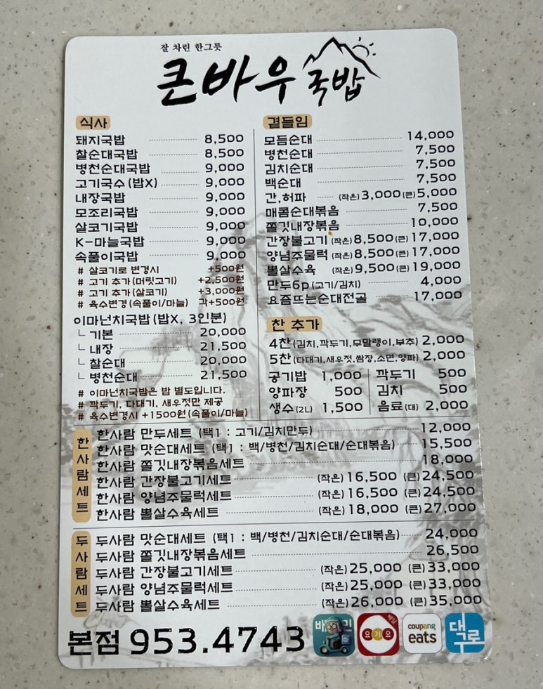 큰바우국밥 이미지