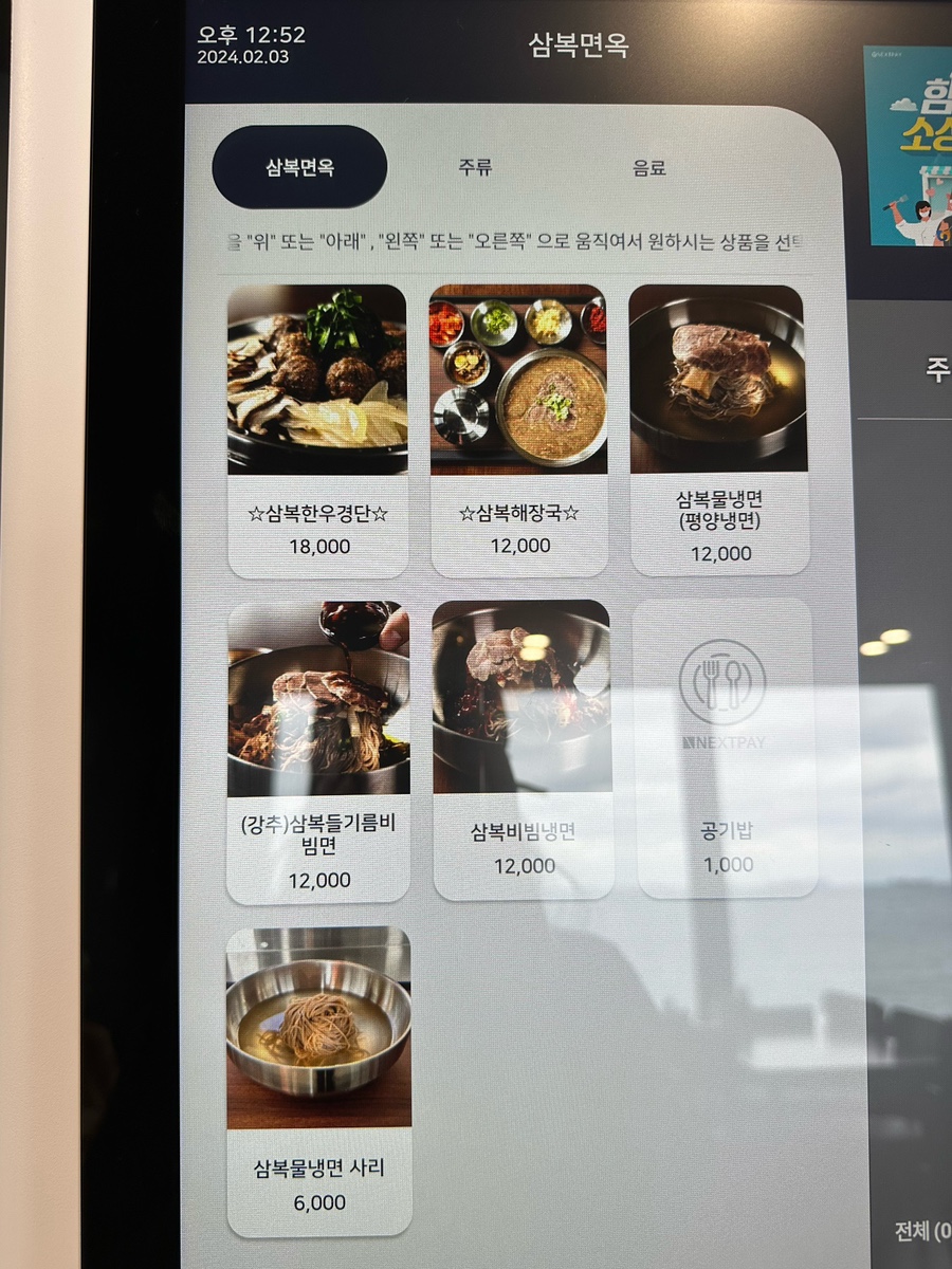 삼복냉면 이미지