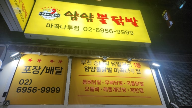 유명한 불닭발 이미지