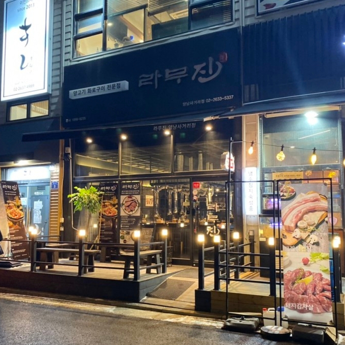 라무진양남사거리점 이미지