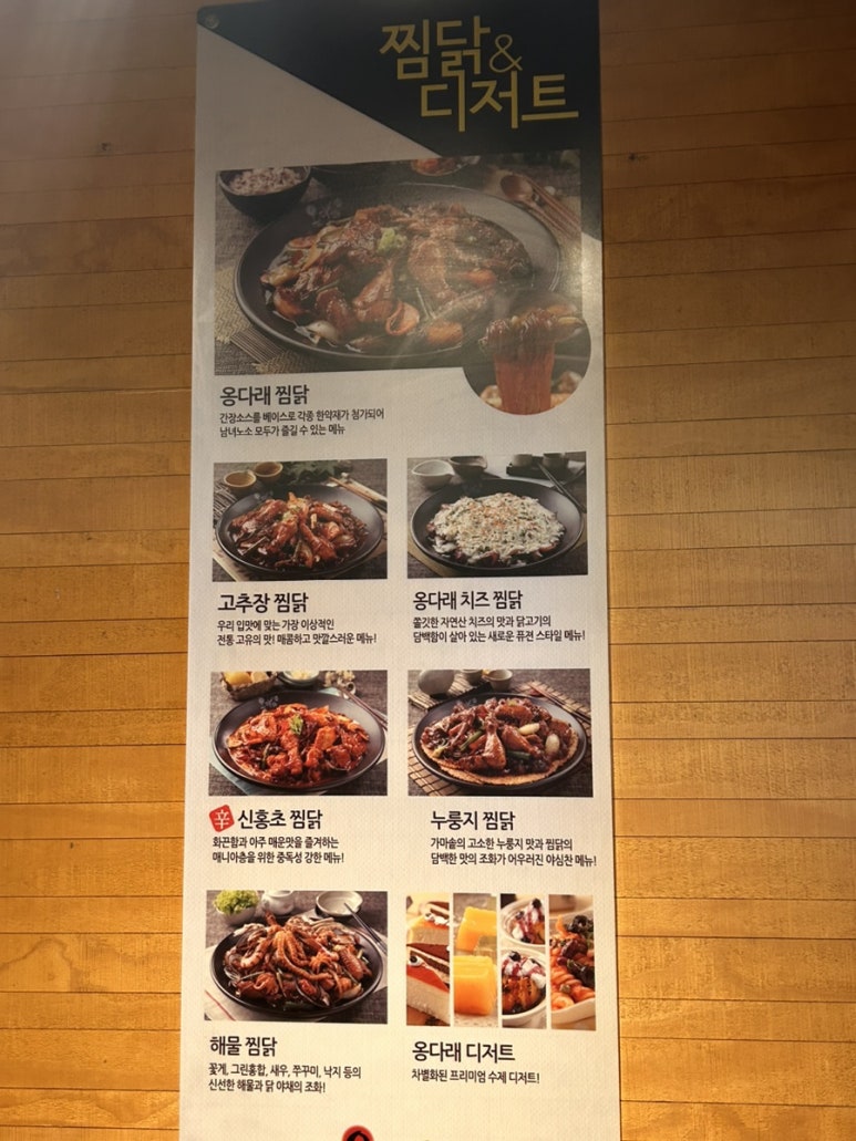 옹다래찜닭.디저트 이미지