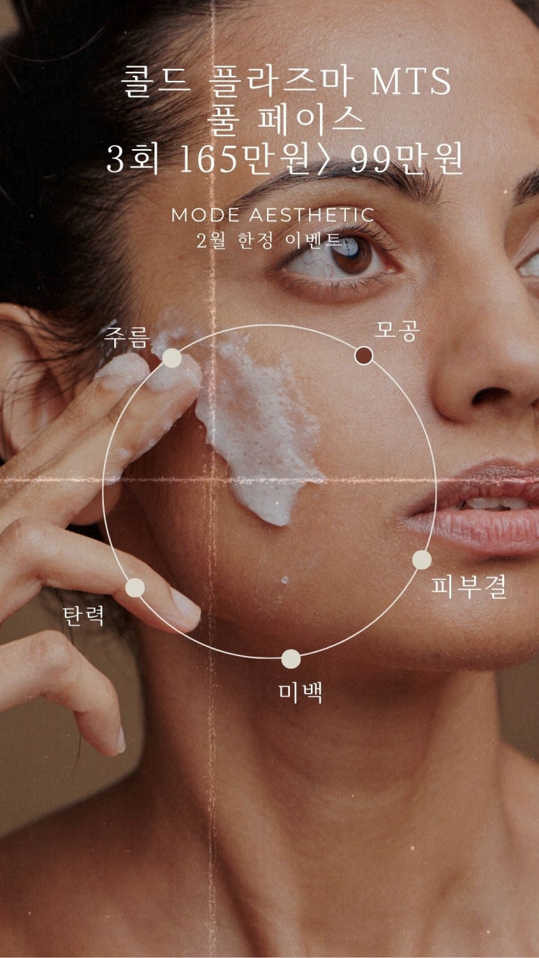 플라즈마 에스테틱 이미지