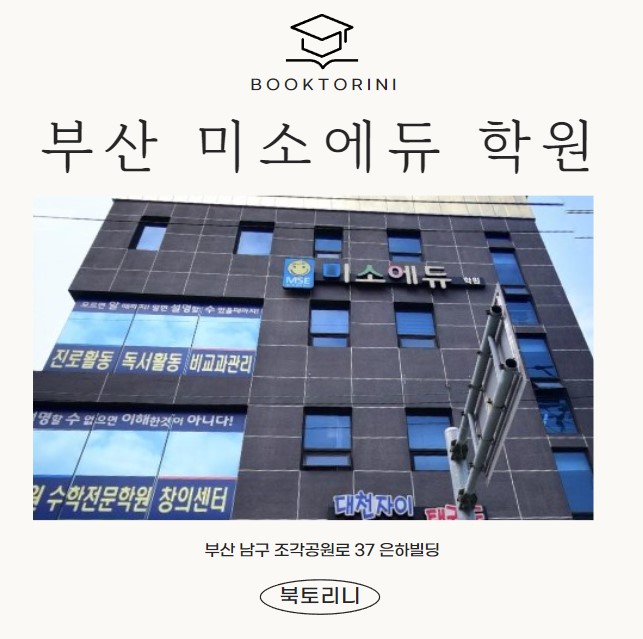미소에듀 이미지