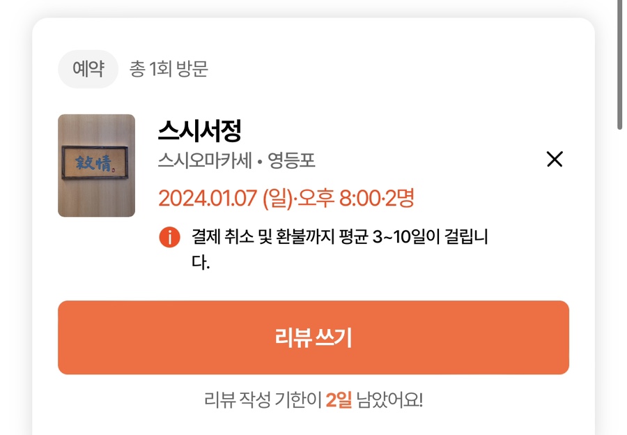 스시서정 이미지