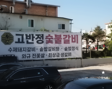 고반정 이미지