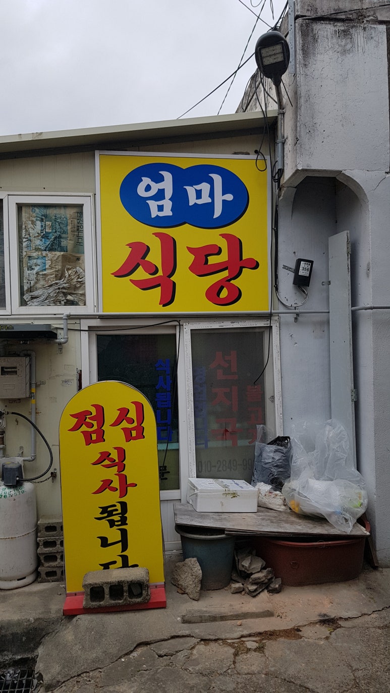 세꼬시회식당 이미지