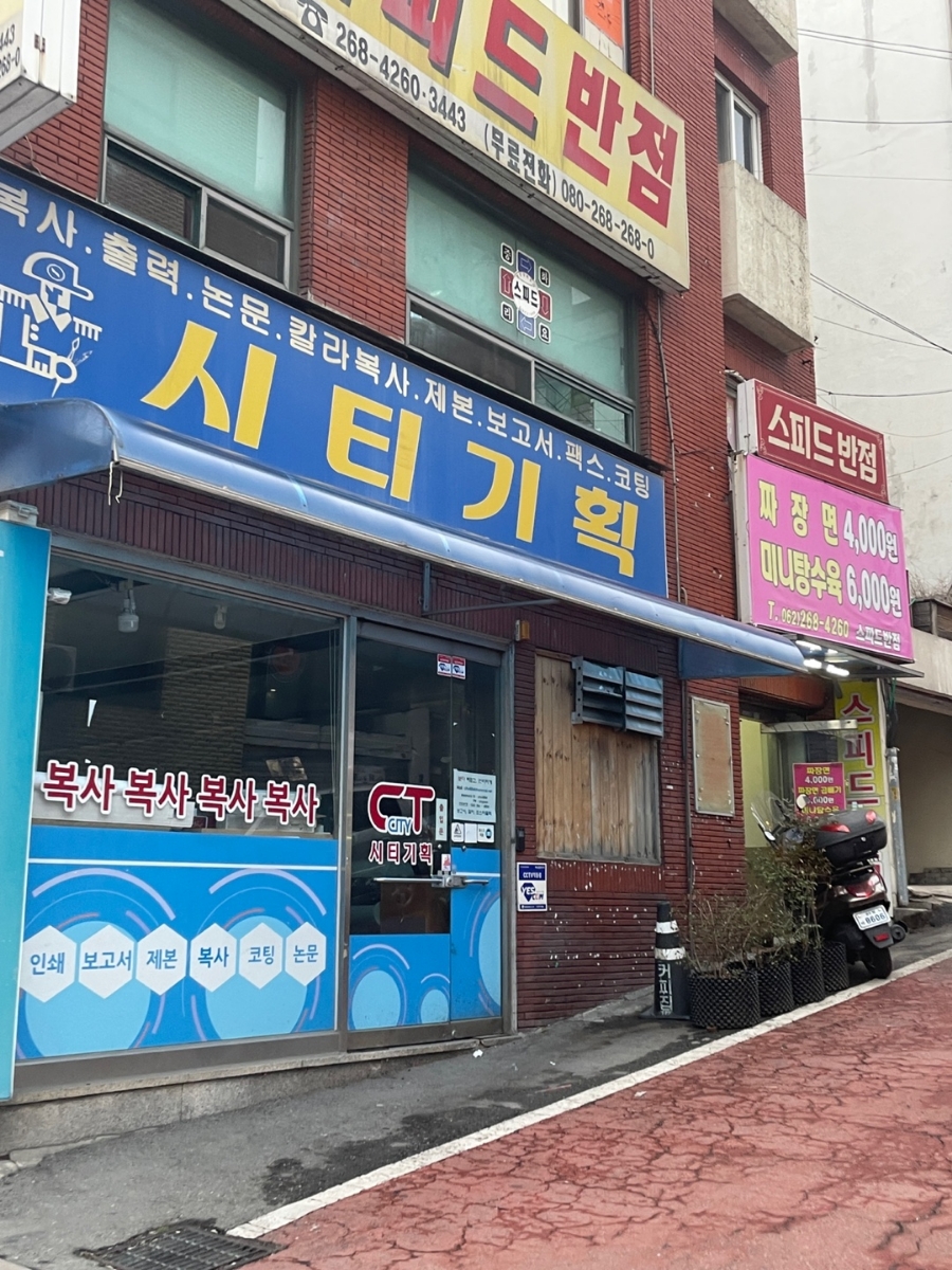스피드반점 이미지