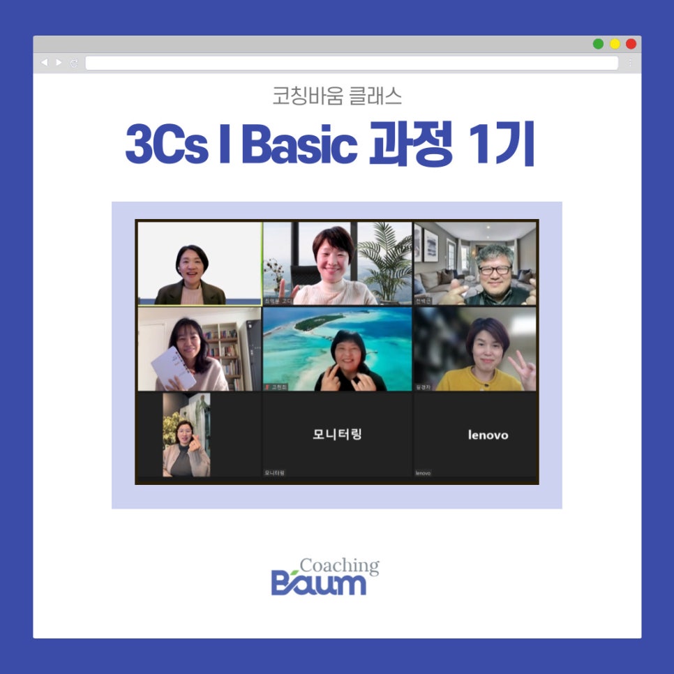 코칭 바움 이미지