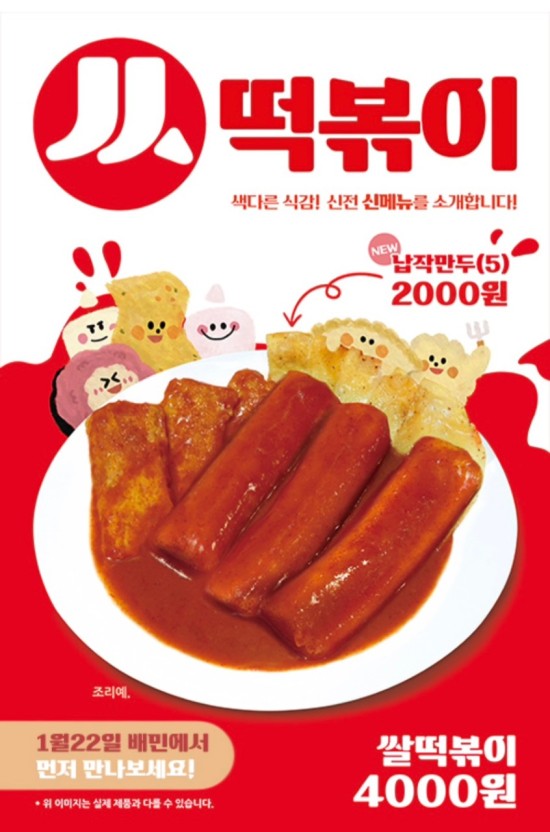 신전떡볶이 이미지