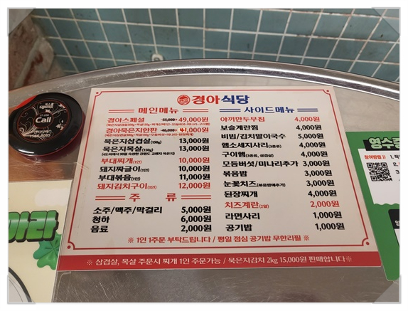 경아식당영등포 이미지