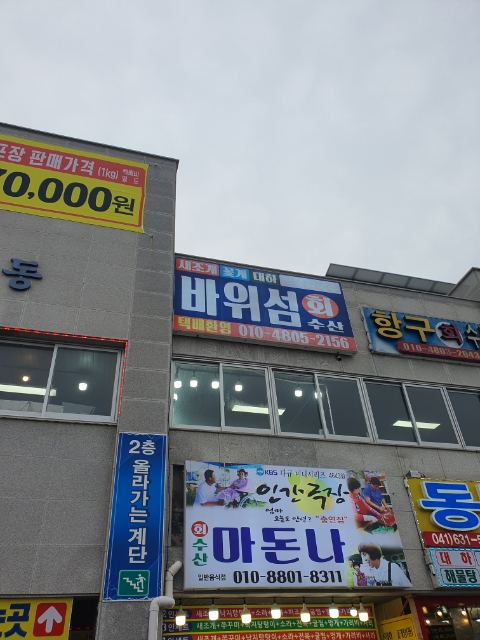 바위섬회수산 이미지