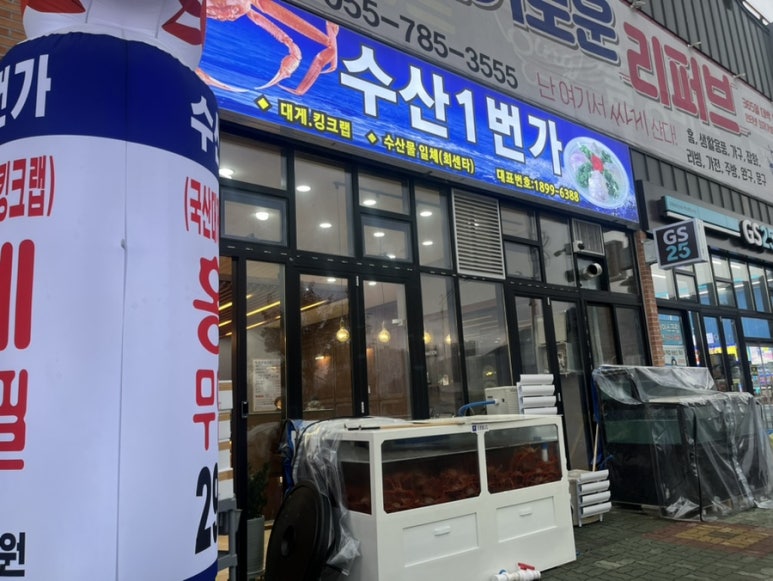 수산1번가 이미지