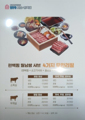 일공공샤브편백찜 금촌점 이미지