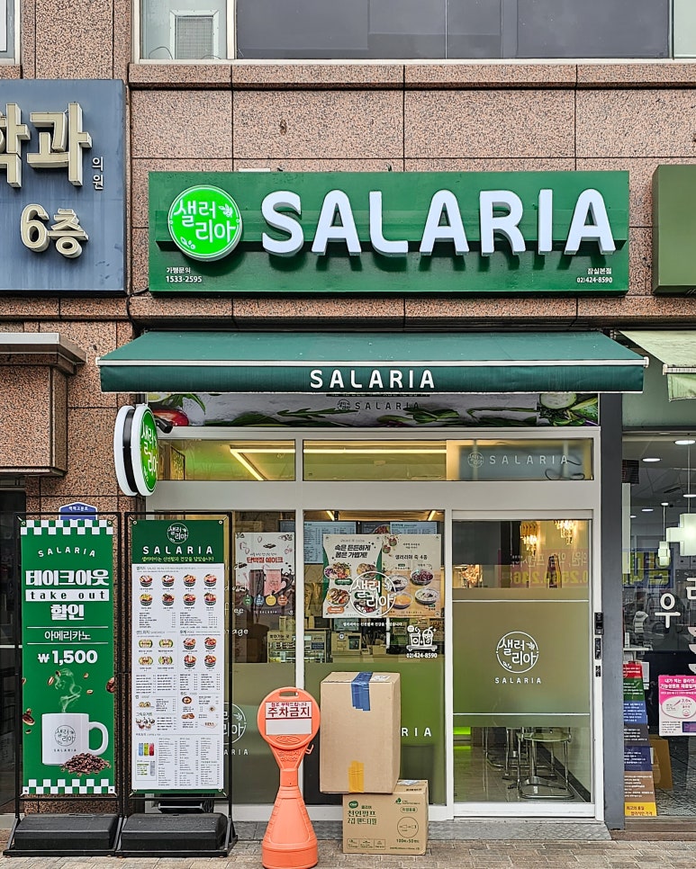 샐러리아잠실 이미지
