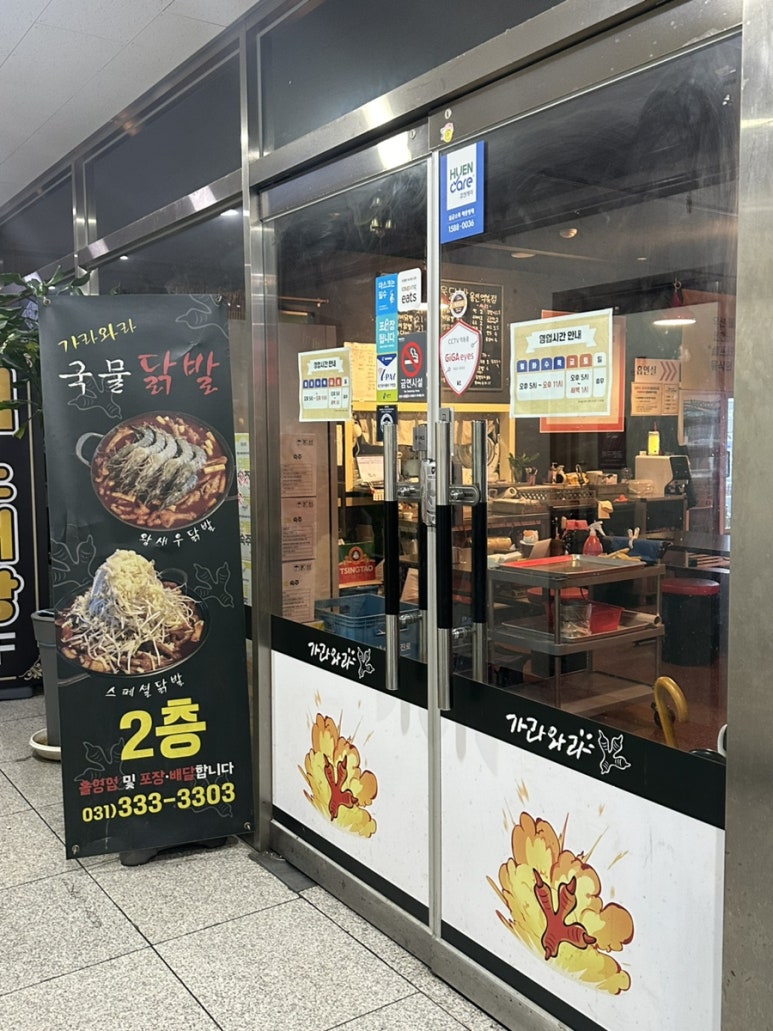 가라와라 국물닭발 이미지