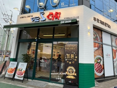 뜨돈경주용황점 이미지