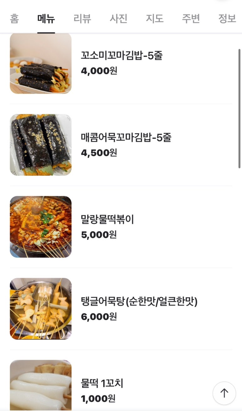 꼬장가(꼬마김밥 장우손부산어묵) 이미지
