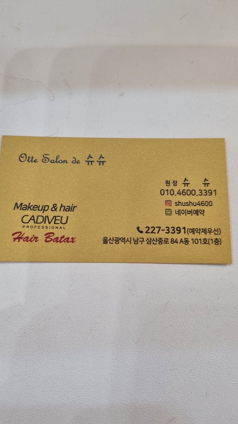 살롱드슈슈 이미지