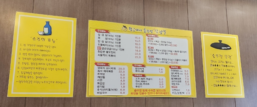 황금돼지솥뚜껑삼겹살 이미지
