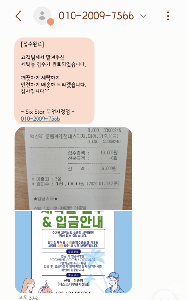 백송세탁 이미지