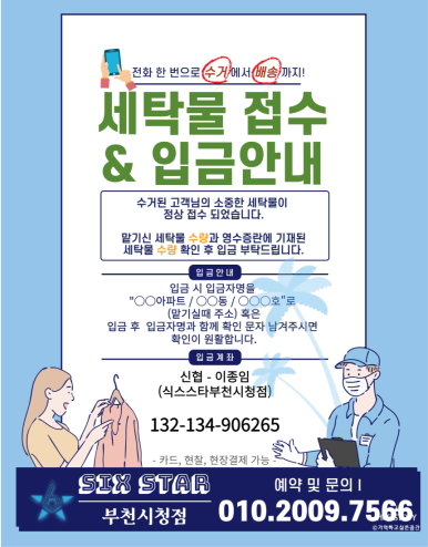 백송세탁 이미지